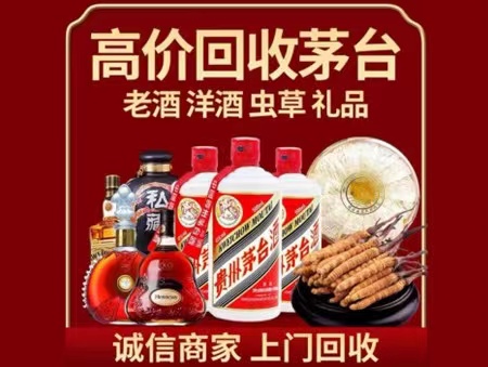 辛集年份茅台酒回收